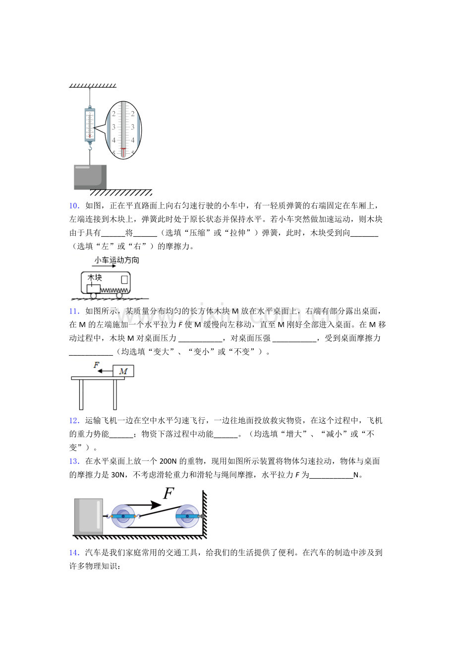 人教版八年级下册物理期末试卷中考真题汇编[解析版].doc_第3页