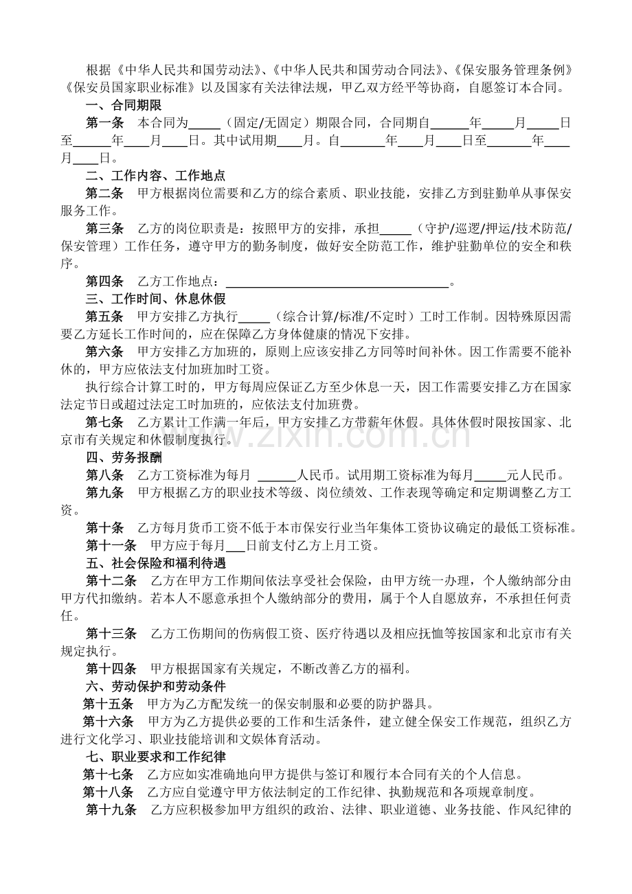 劳动合同(保安).docx_第2页