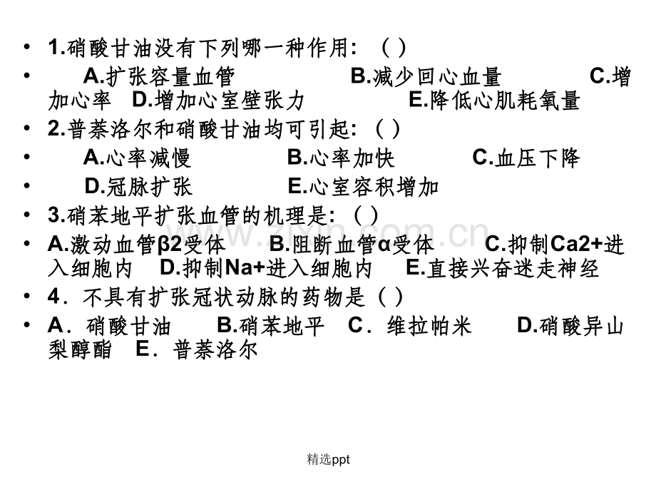 药理学习题及答案.ppt_第1页