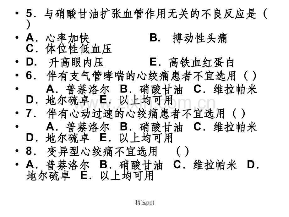 药理学习题及答案.ppt_第2页