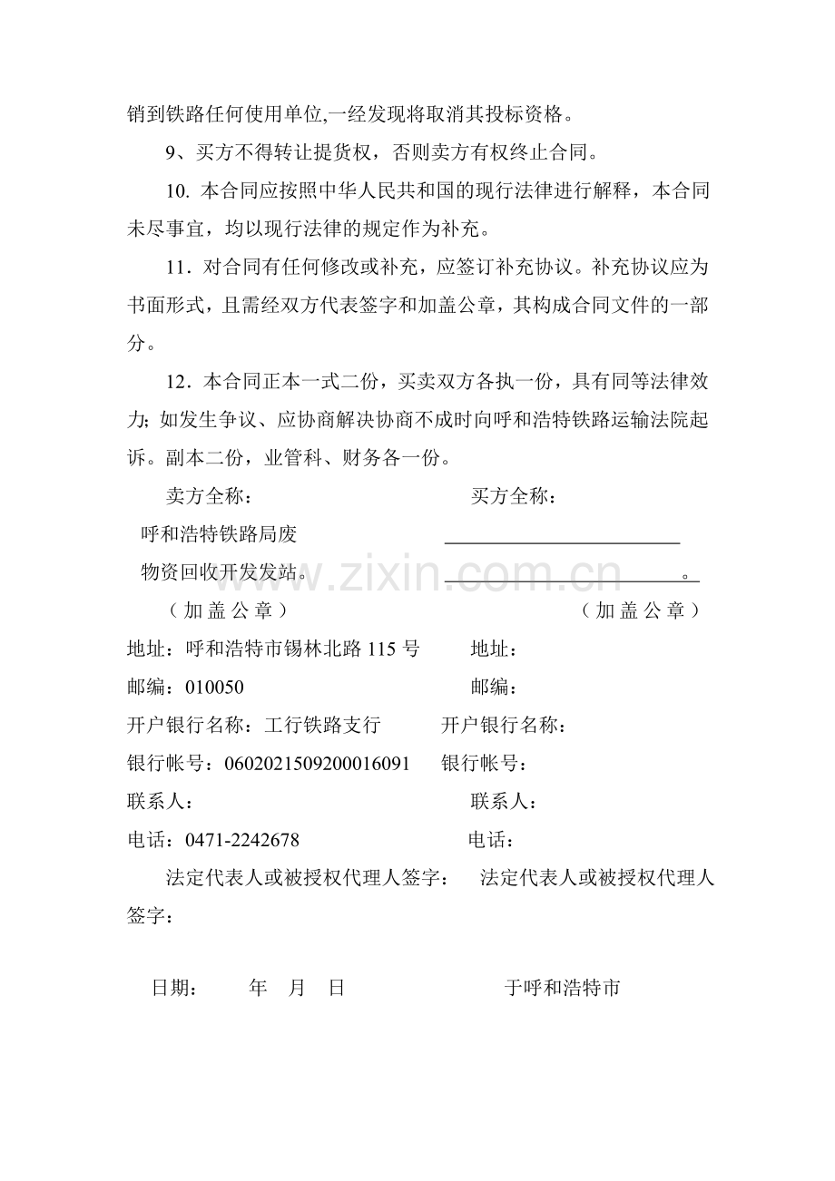 废钢铁买卖合同原稿.doc_第2页