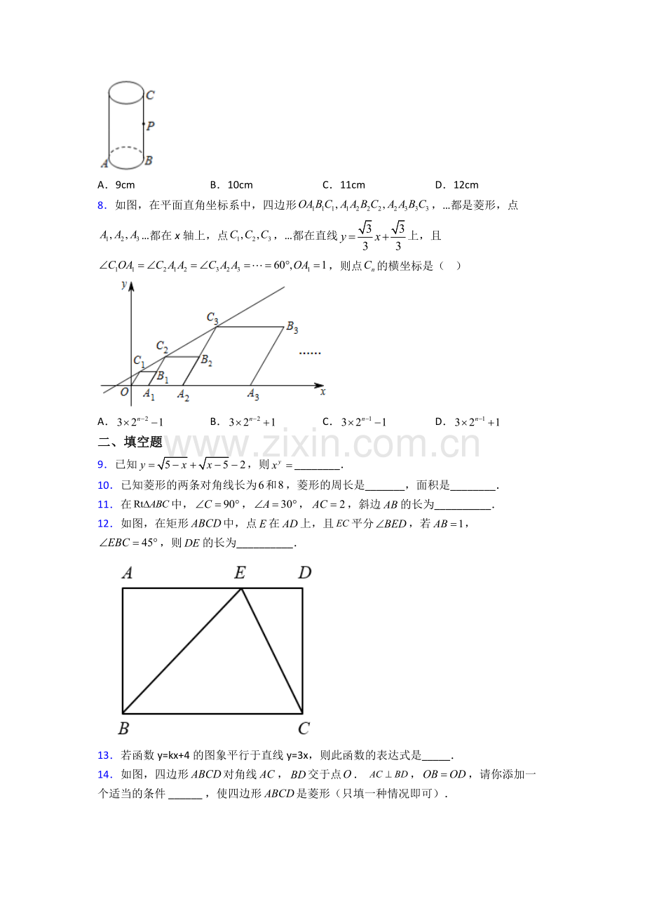 八年级下册数学期末试卷检测(提高-Word版含解析)(1).doc_第2页