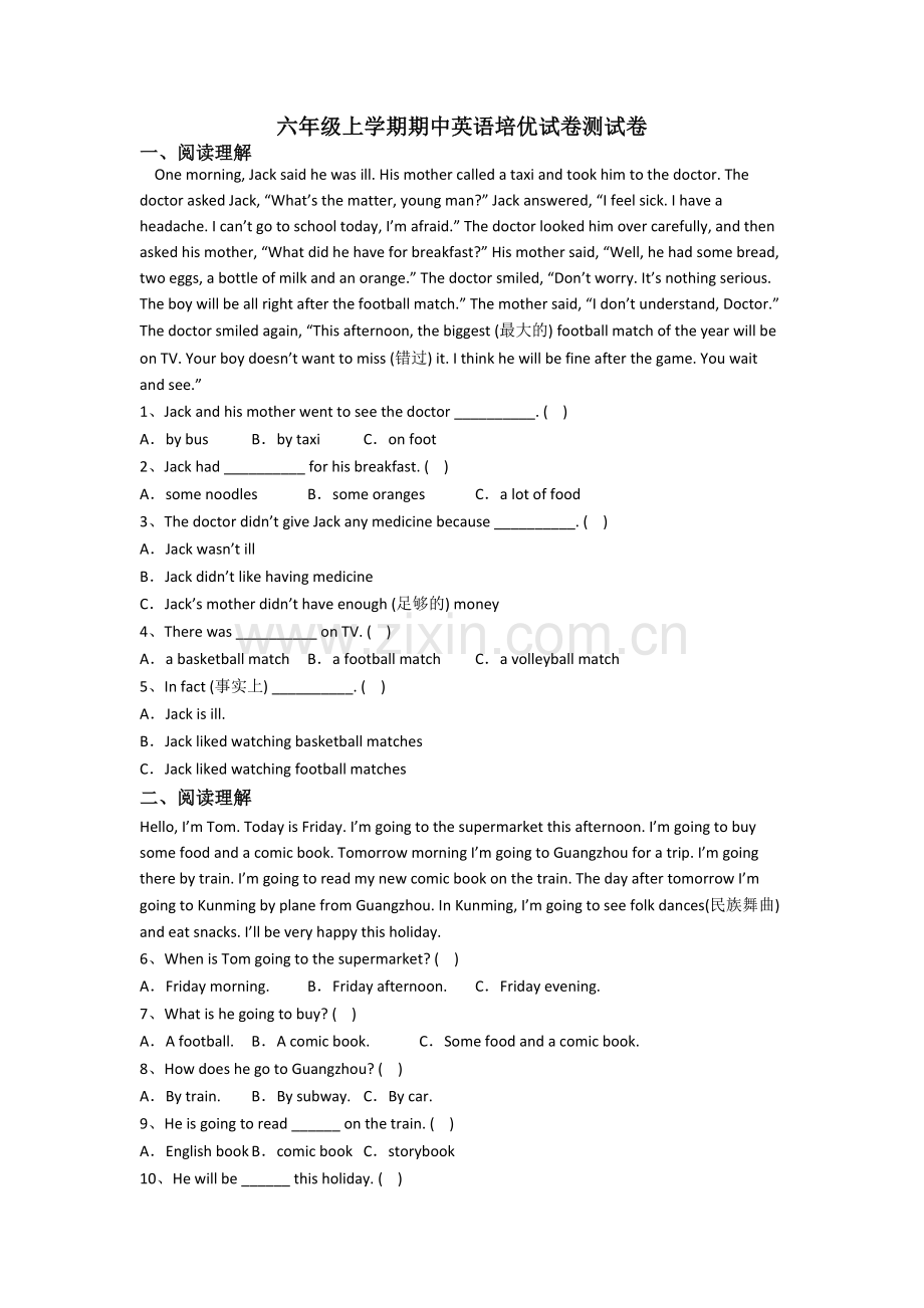 六年级上学期期中英语培优试卷测试卷.doc_第1页