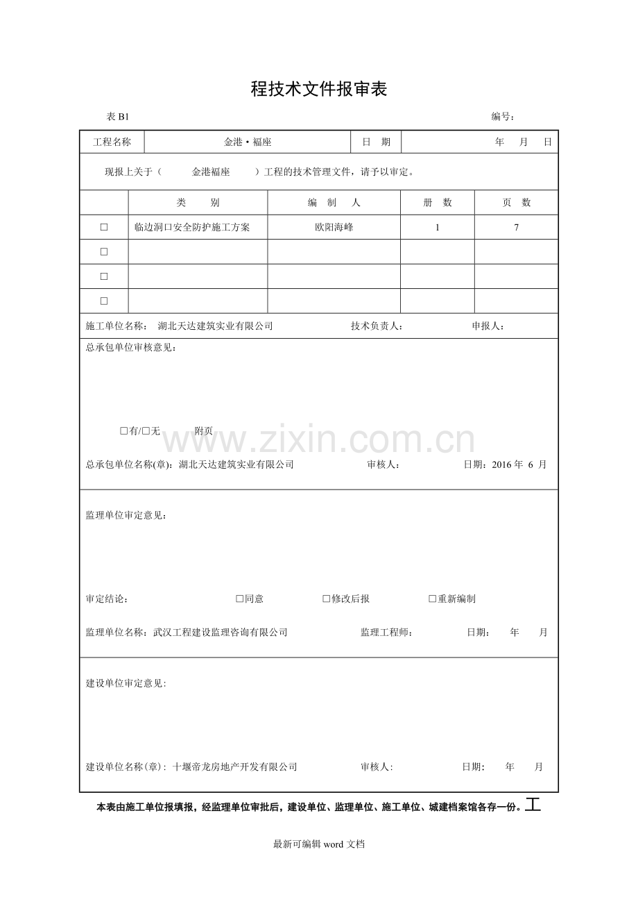 工程技术文件报审表.doc_第2页