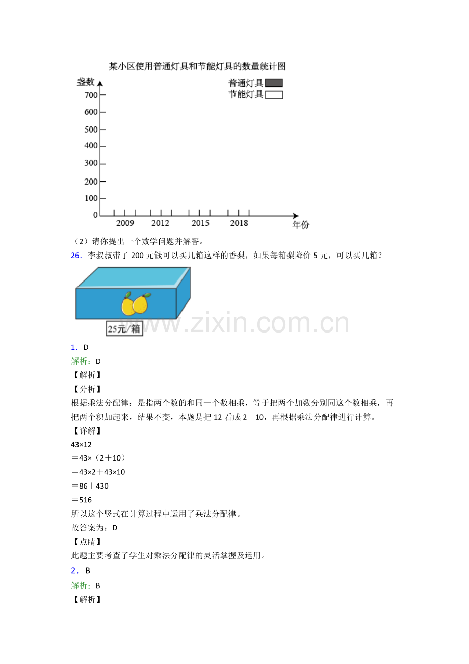 人教四年级下册数学期末测试试卷(含答案)优秀.doc_第3页