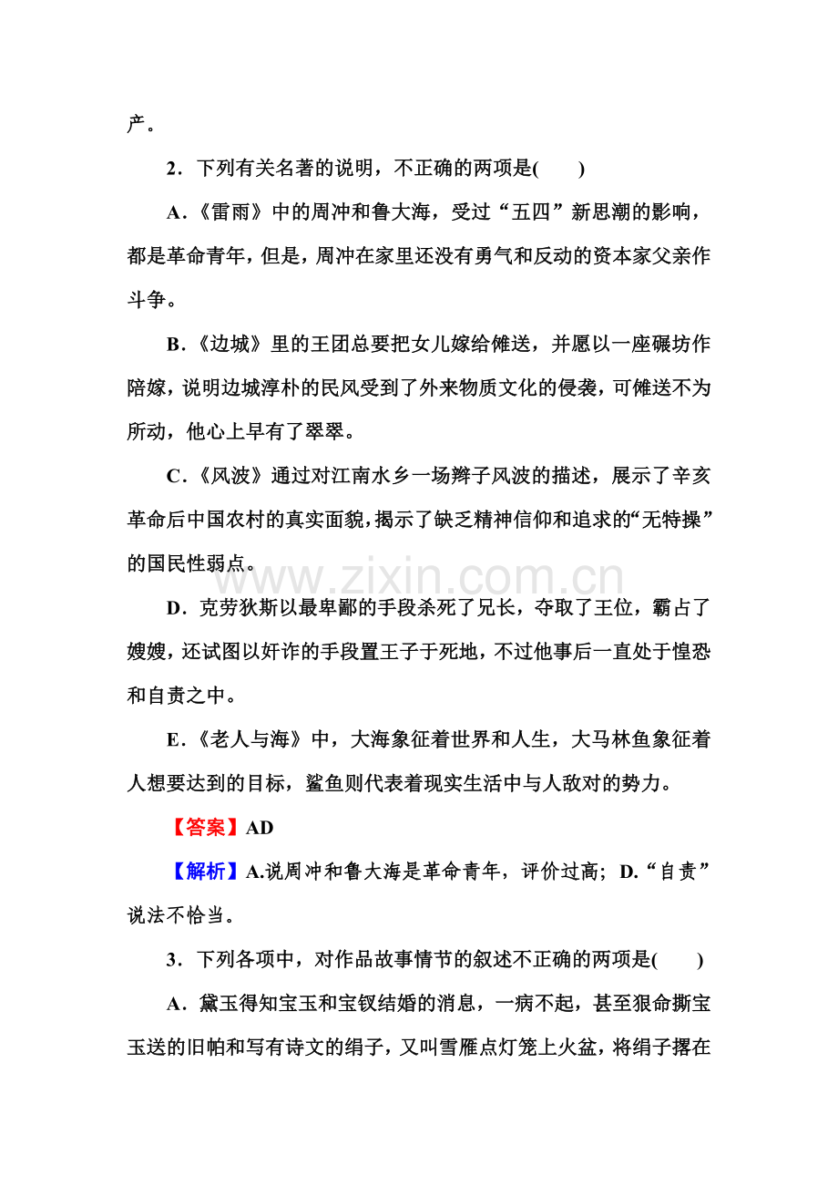 高三语文古代诗文专题复习训练11.doc_第2页