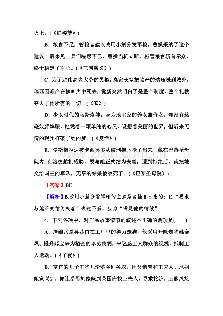 高三语文古代诗文专题复习训练11.doc_第3页