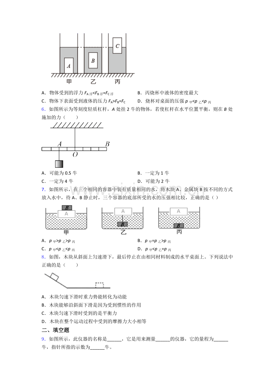 初中人教版八年级下册期末物理质量测试试题解析.doc_第2页