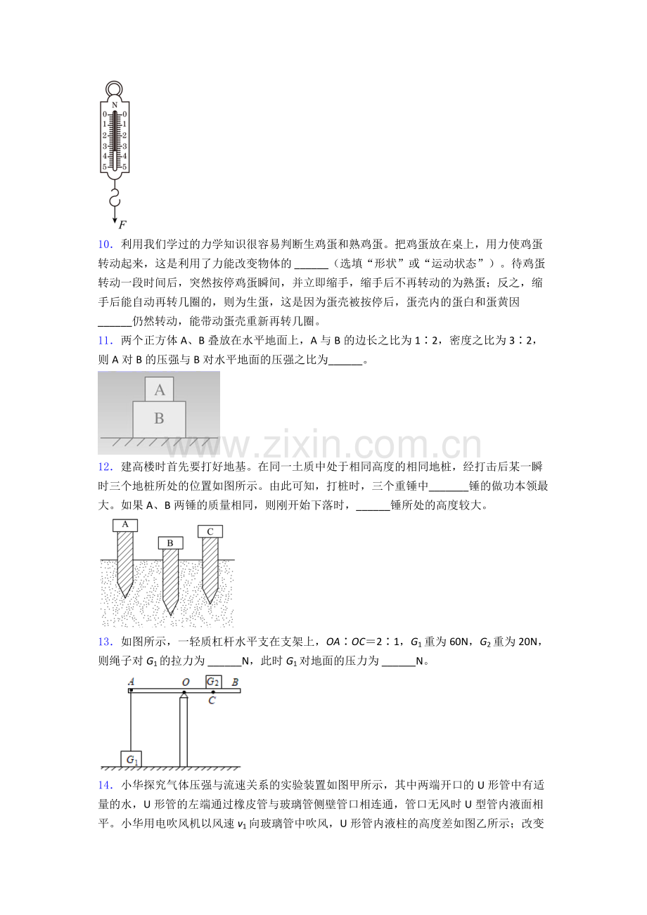 初中人教版八年级下册期末物理质量测试试题解析.doc_第3页