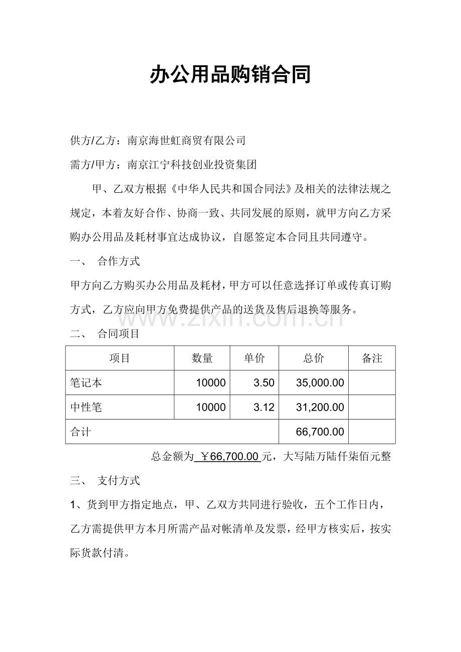 办公用品合同.doc_第1页