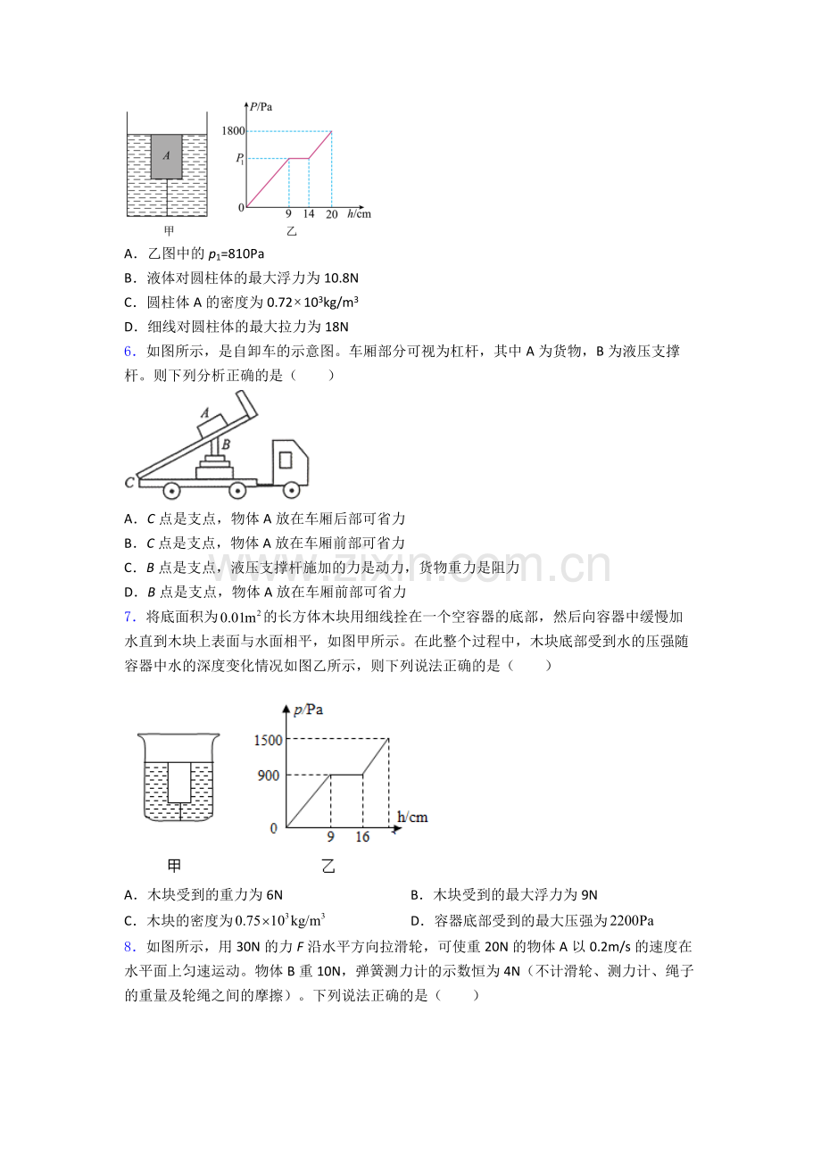 初中人教版八年级下册期末物理重点初中试卷经典套题答案.doc_第2页