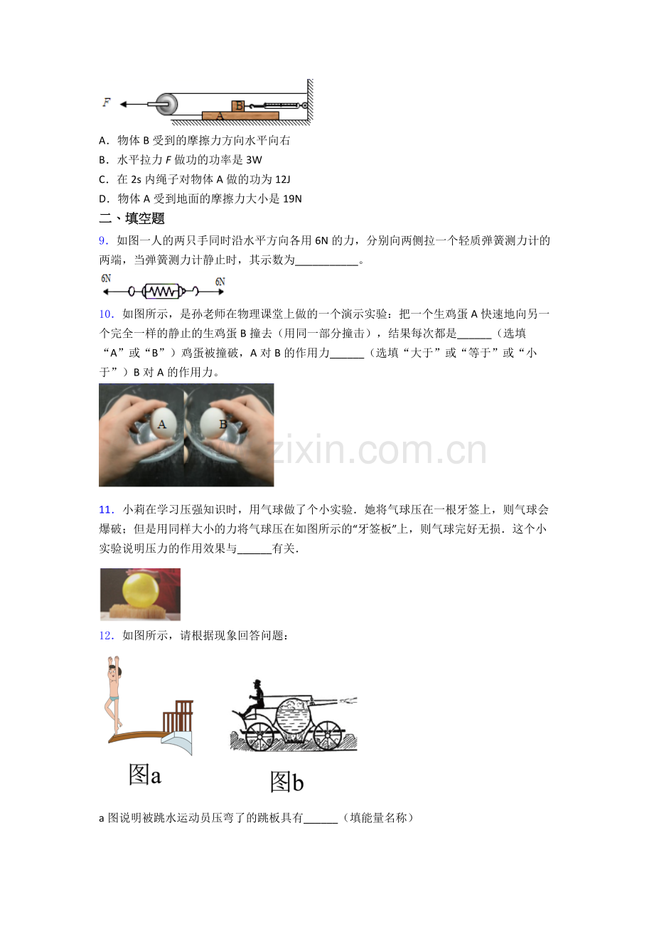 初中人教版八年级下册期末物理重点初中试卷经典套题答案.doc_第3页