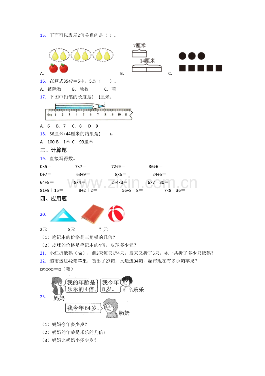 北师大版二年级上学期期末数学模拟模拟试卷测试卷(含答案解析).doc_第2页