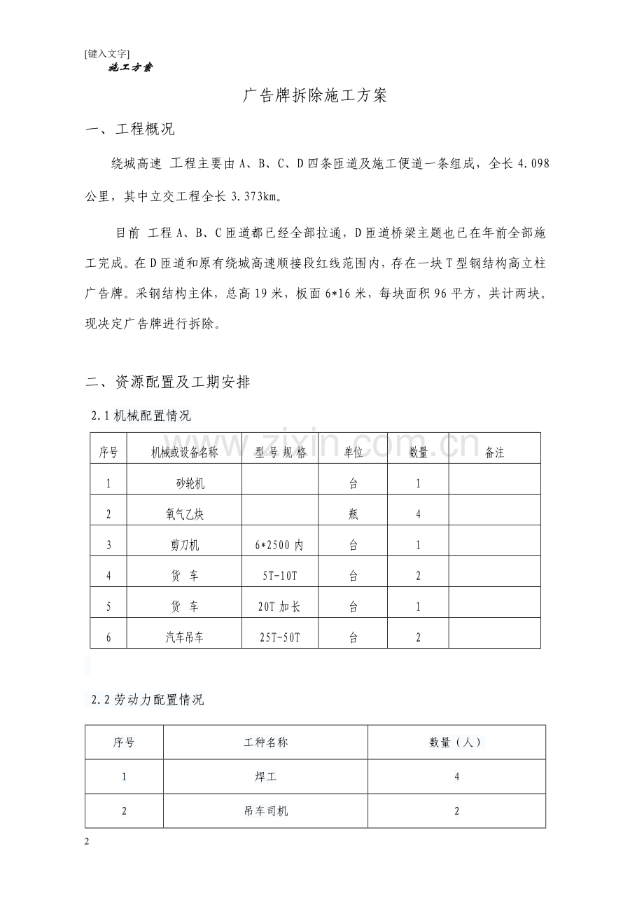 广告牌拆除方案.doc_第2页