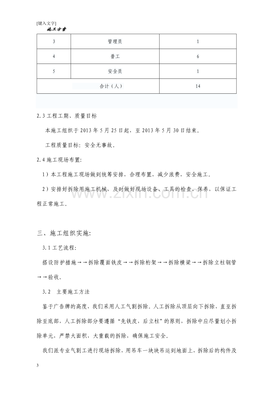 广告牌拆除方案.doc_第3页