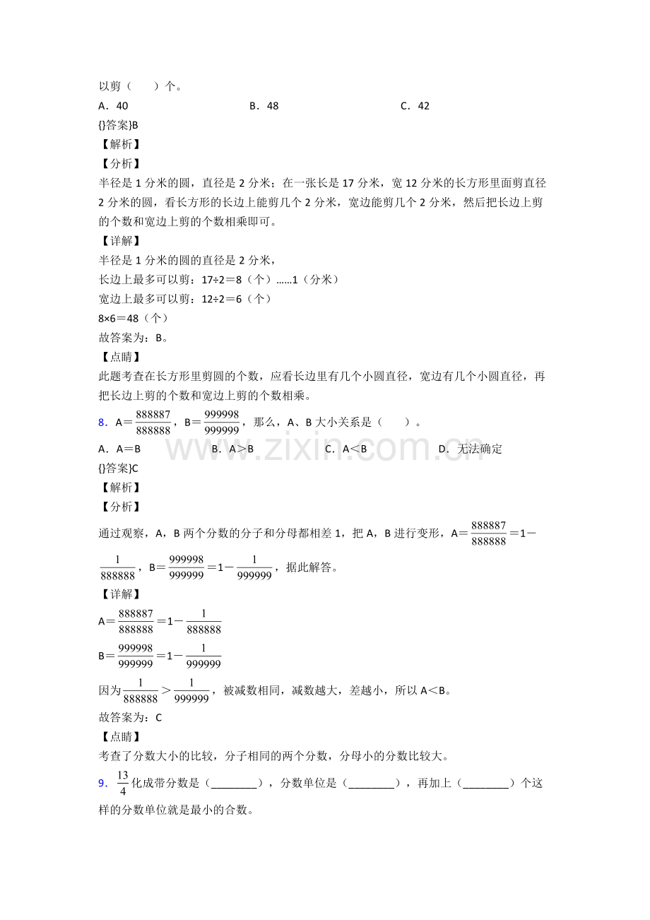 2023年人教版四4年级下册数学期末学业水平卷(附答案)大全.doc_第2页