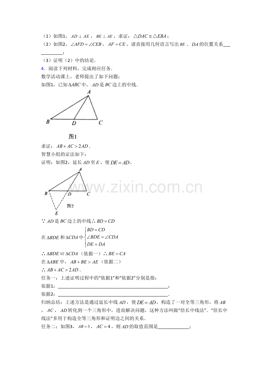 初二上学期压轴题强化数学检测试卷答案.doc_第2页