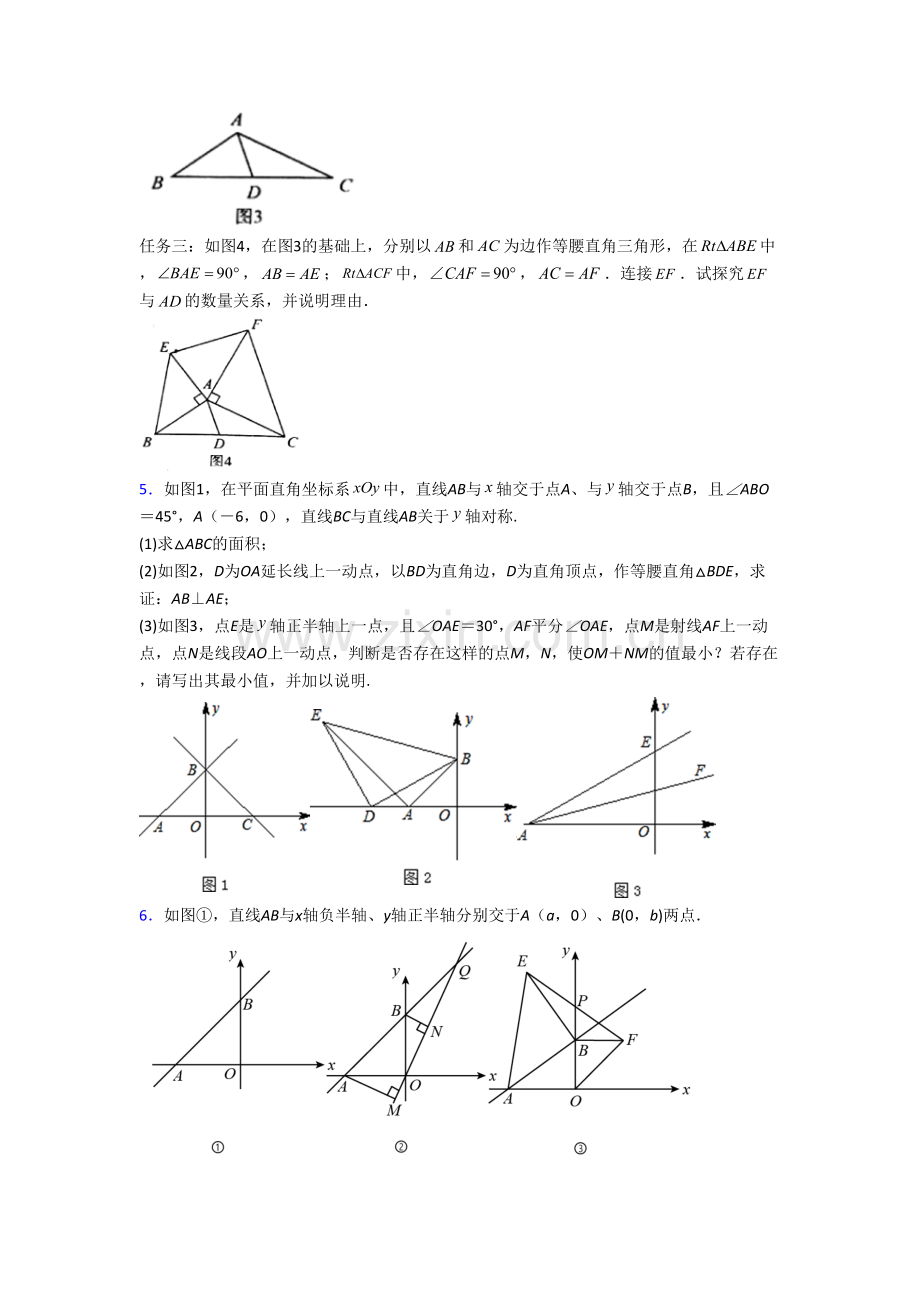 初二上学期压轴题强化数学检测试卷答案.doc_第3页