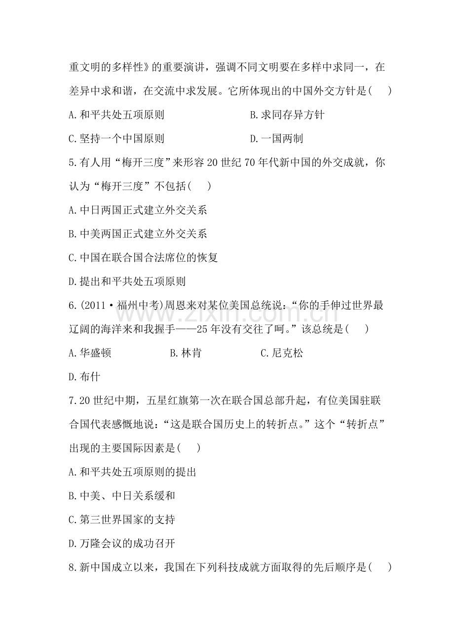 国防建设与外交成就、科技教育与文化和社会生活精练习题.doc_第2页