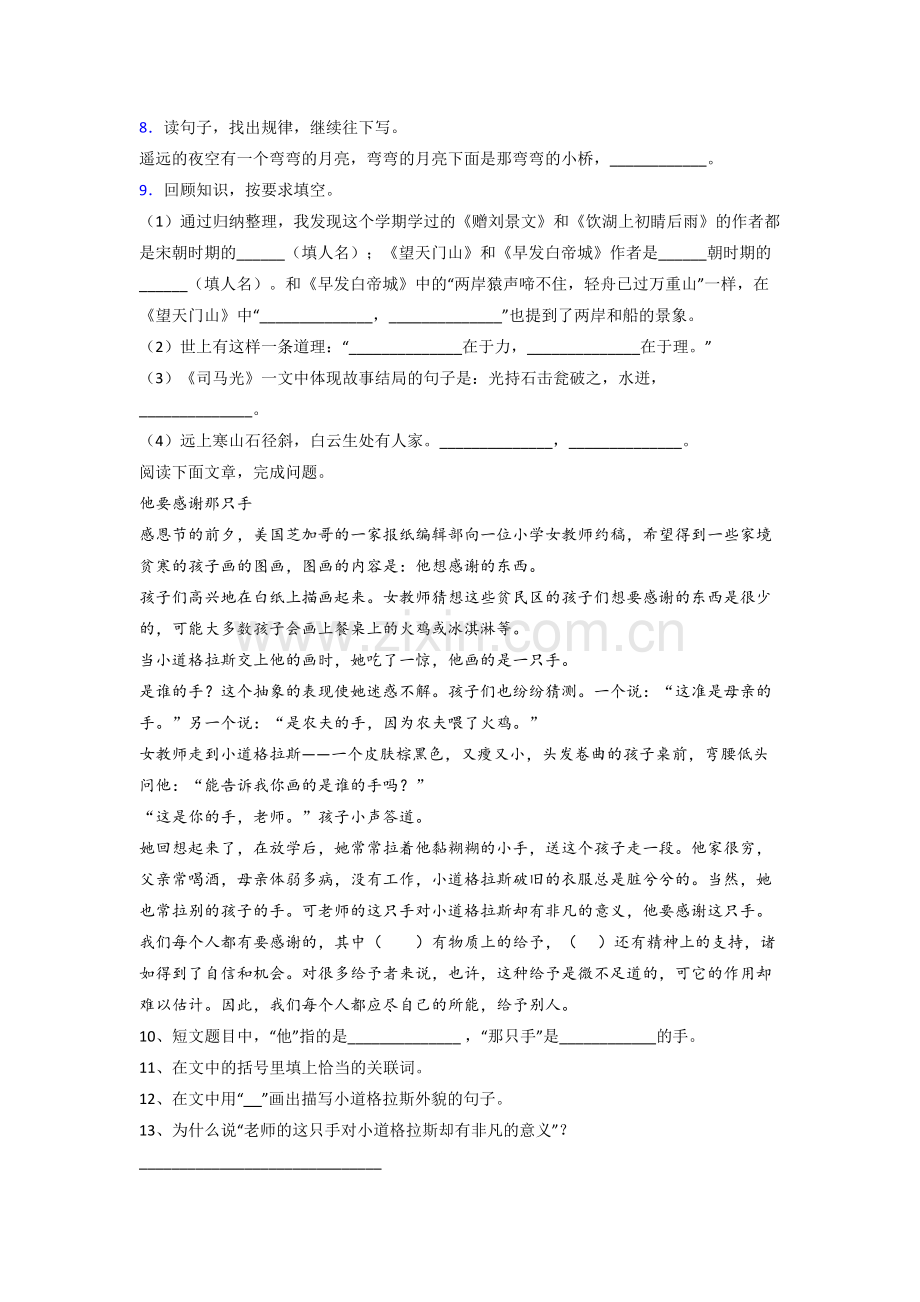 语文小学三年级上册期末综合试题测试卷(答案)(部编版).doc_第2页