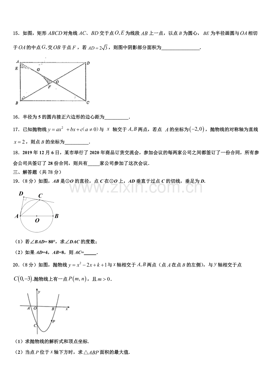 天津市宝坻区2022年九年级数学第一学期期末综合测试试题含解析.doc_第3页