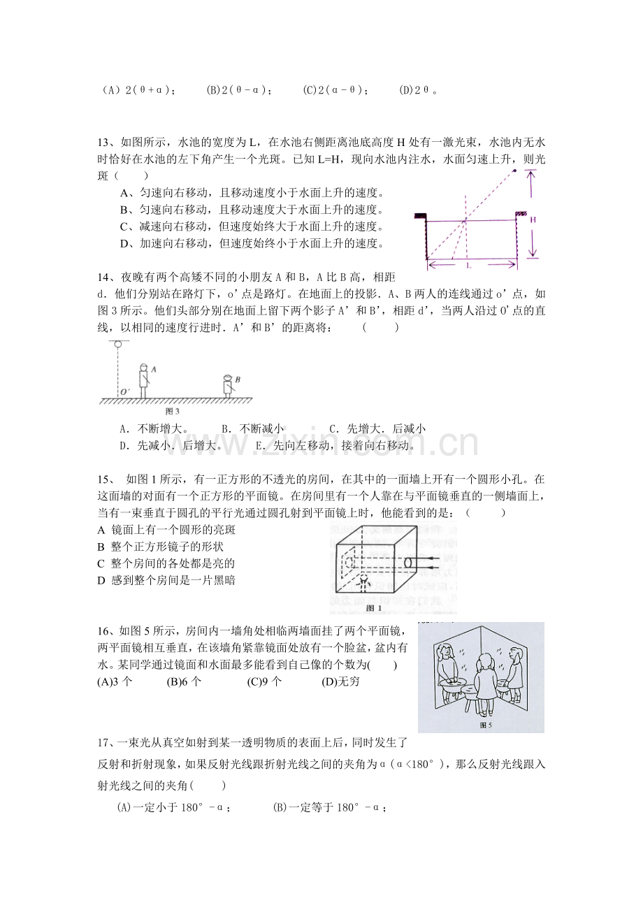 平面镜成像培优竞赛专项训练.doc_第2页