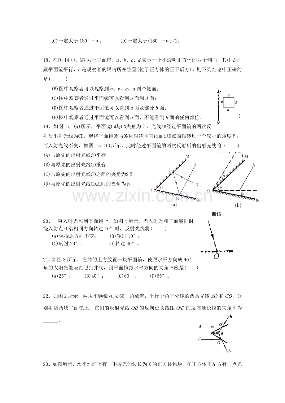 平面镜成像培优竞赛专项训练.doc_第3页