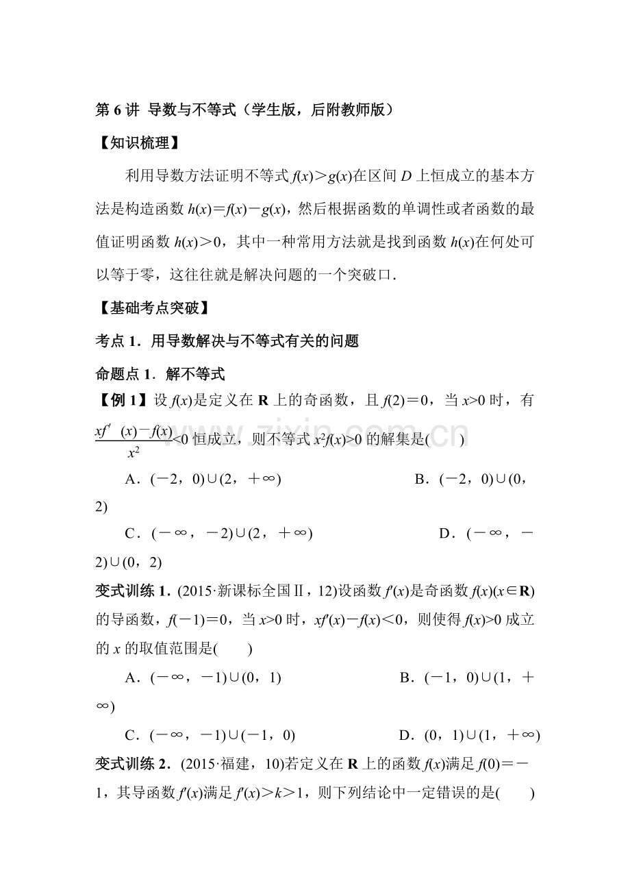 高三数学基础突破复习检测34.doc_第1页