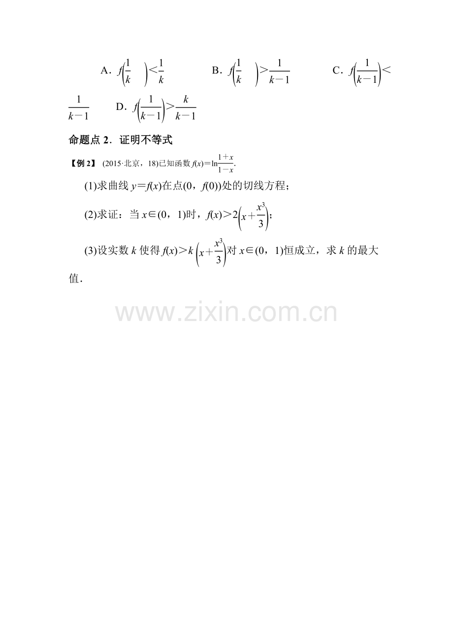 高三数学基础突破复习检测34.doc_第2页