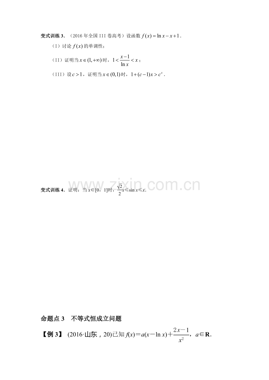 高三数学基础突破复习检测34.doc_第3页