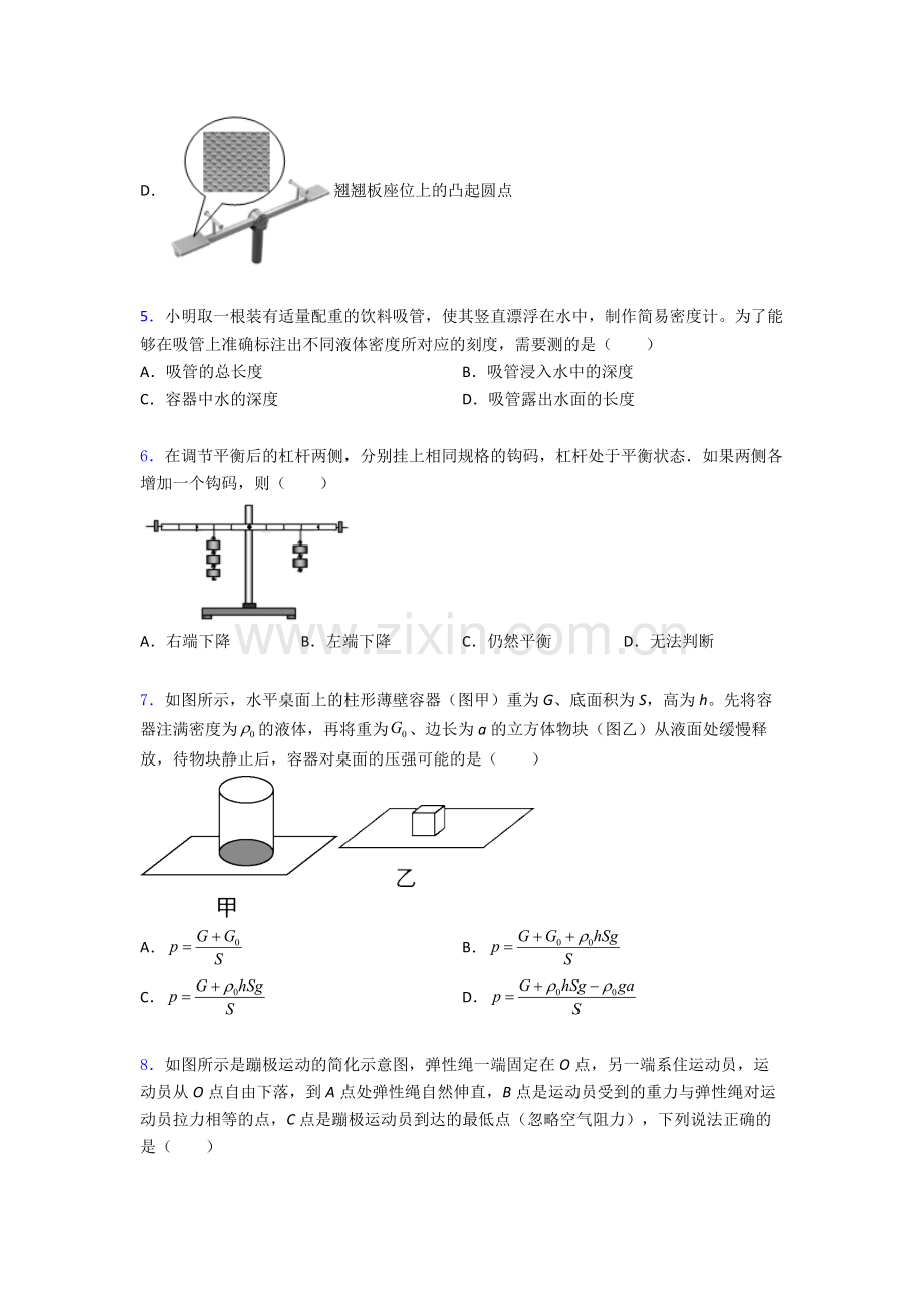 物理初中人教版八年级下册期末模拟测试试题(比较难)解析.doc_第2页