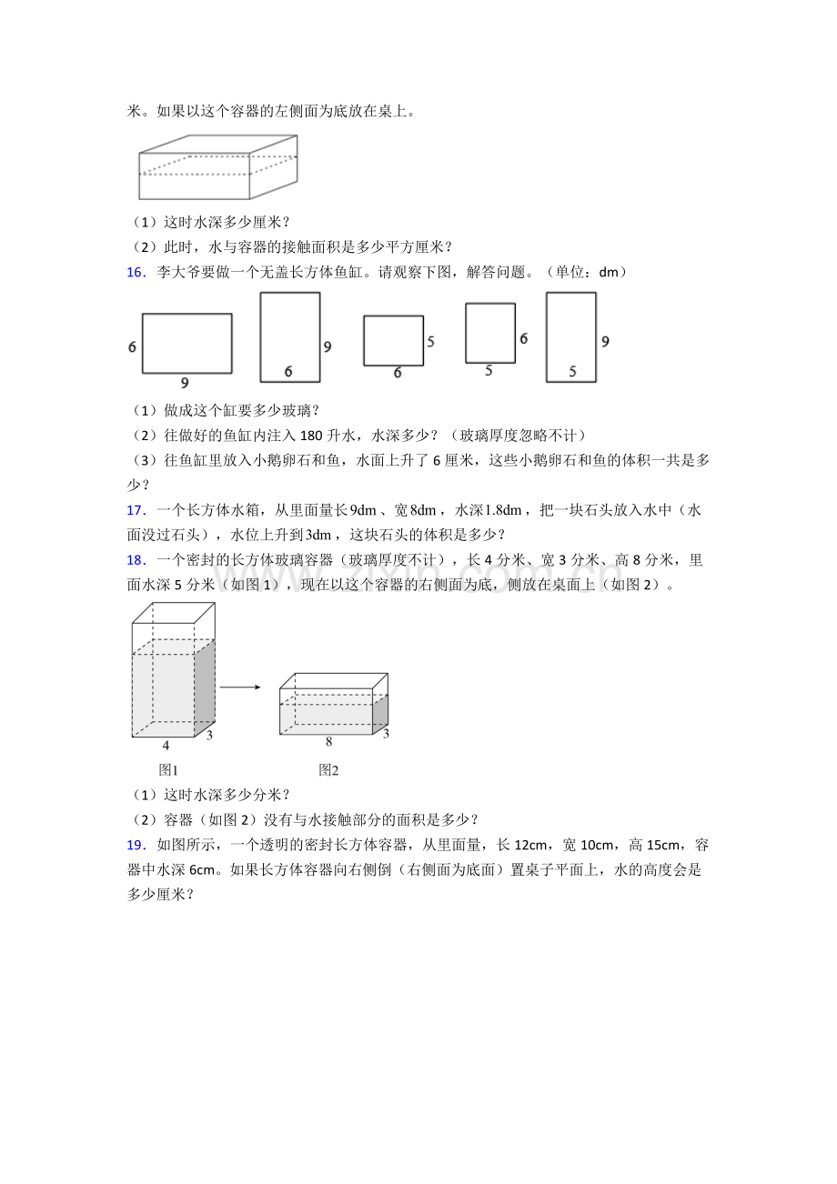 人教小学五年级下册数学期末解答质量检测试卷附解析.doc_第3页