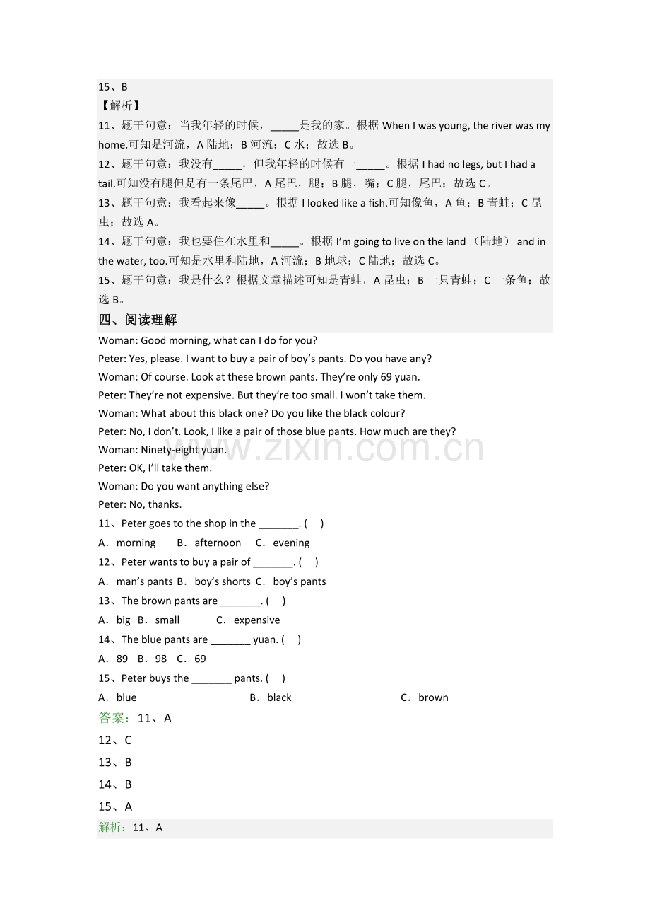 英语小学六年级阅读理解精选模拟提高试卷(1).doc_第3页