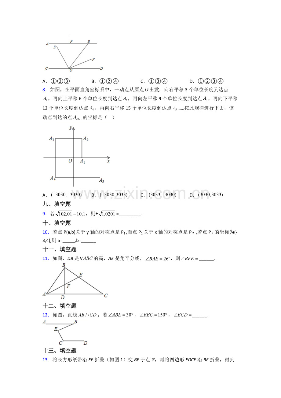 2023年人教版七7年级下册数学期末测试(含答案).doc_第2页