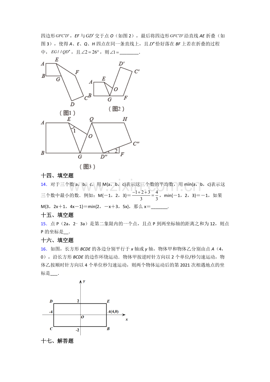 2023年人教版七7年级下册数学期末测试(含答案).doc_第3页