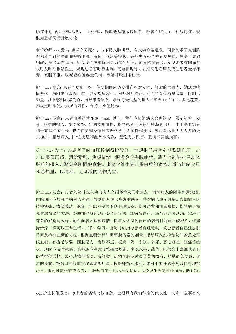 冠心病合并高血压疑难病例讨论.doc_第2页