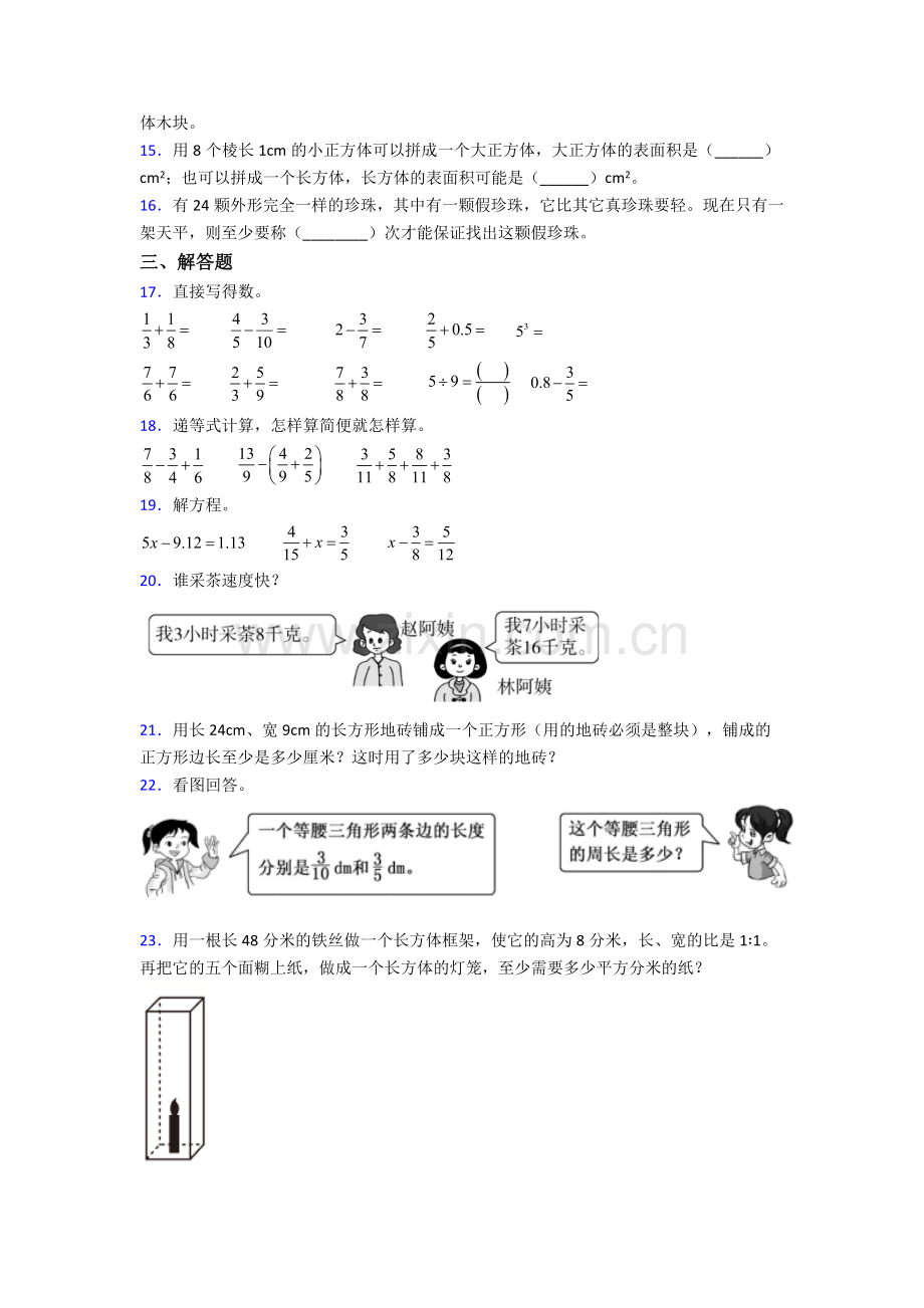 数学五年级下册期末试卷测试卷(word版-含解析).doc_第2页