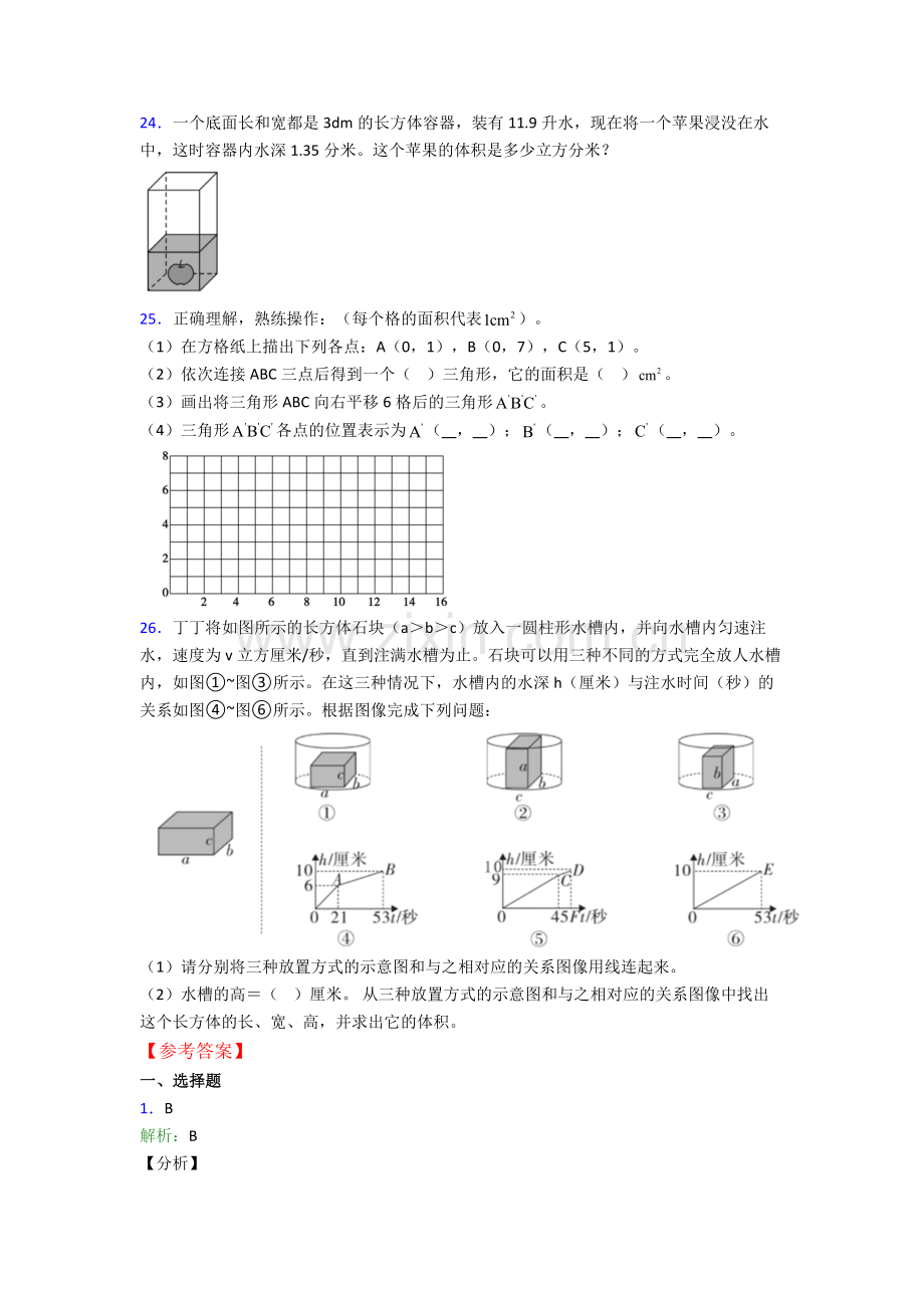 数学五年级下册期末试卷测试卷(word版-含解析).doc_第3页