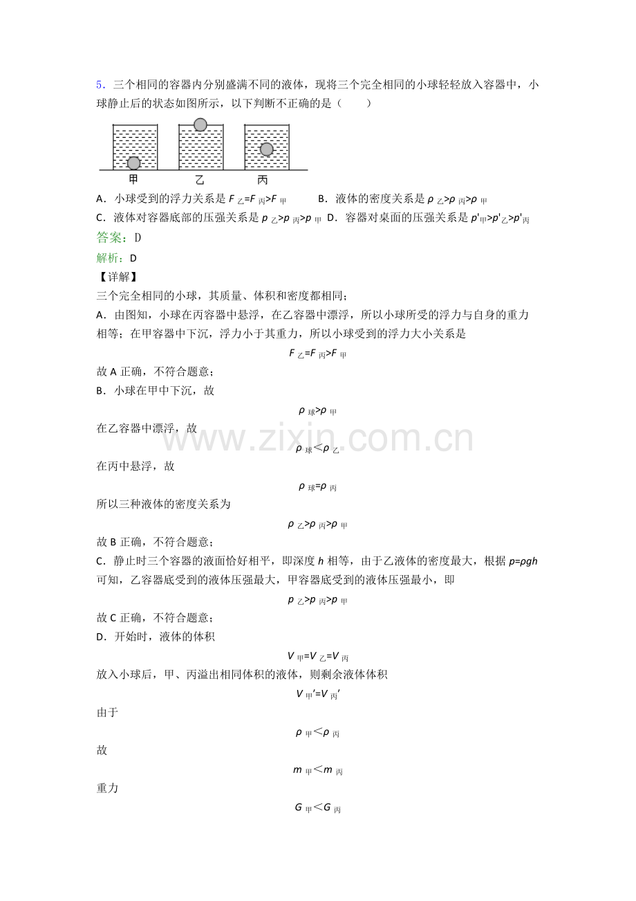 部编版八年级下册物理期末试卷测试题(Word版含解析).doc_第3页