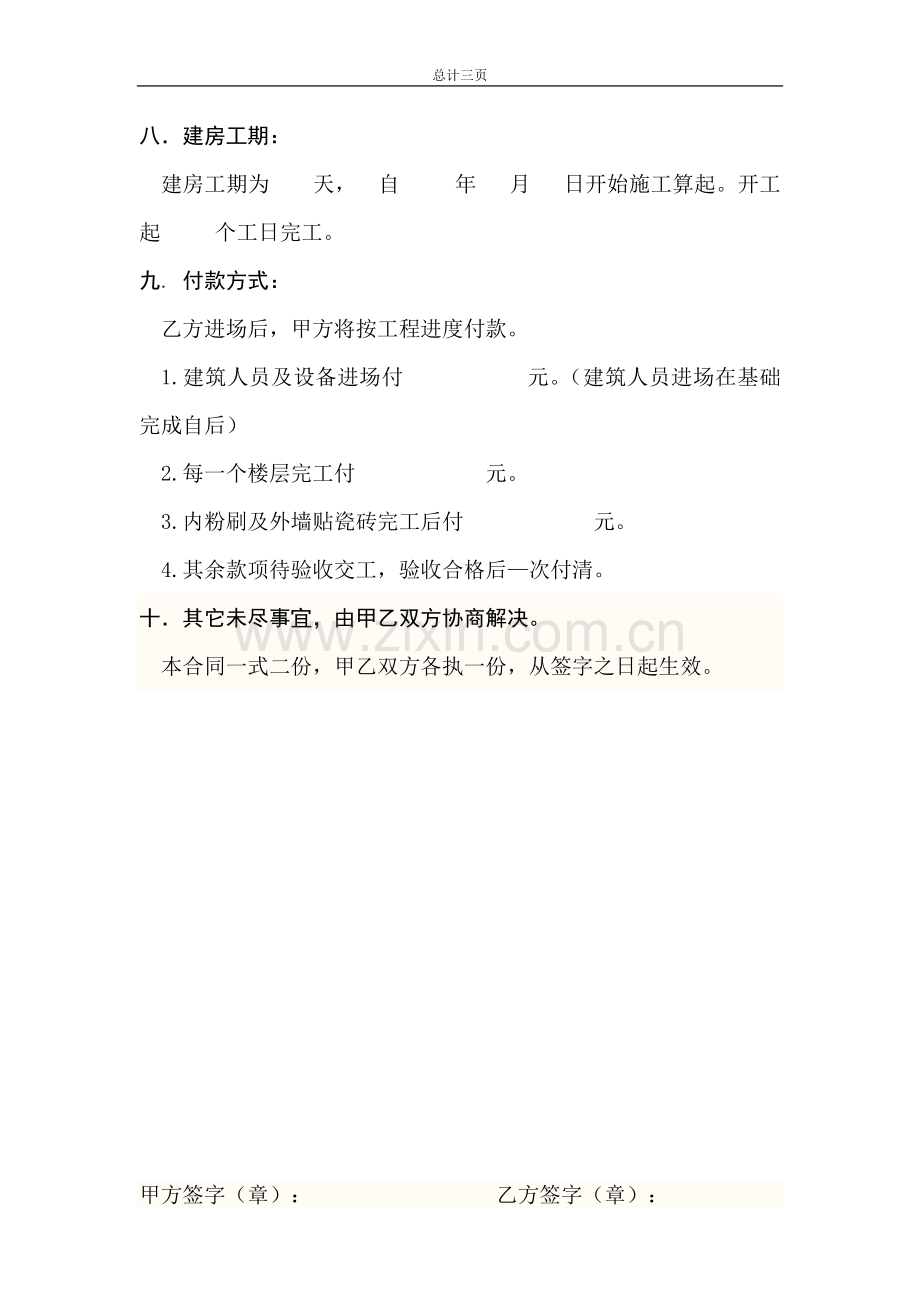 农村房屋建造合同.docx_第3页