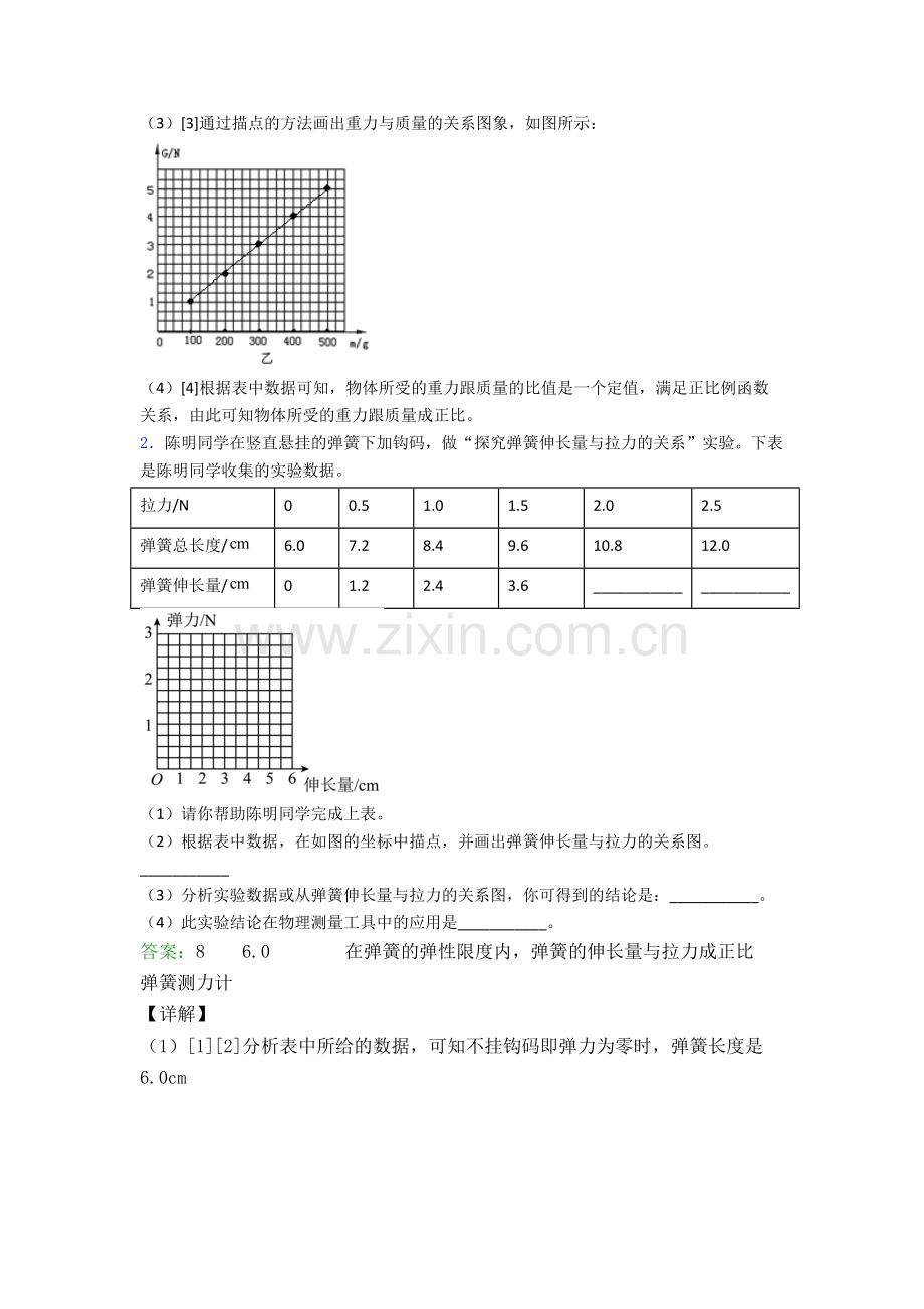 八年级下册物理实验题试卷检测题(WORD版含答案).doc_第2页