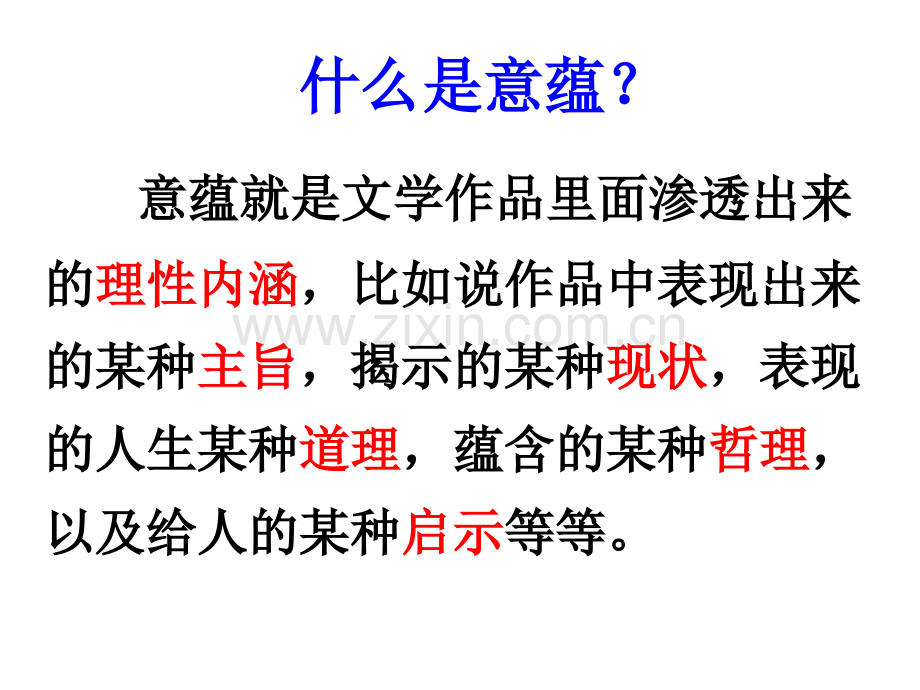 高考小说意蕴探究题.ppt_第2页