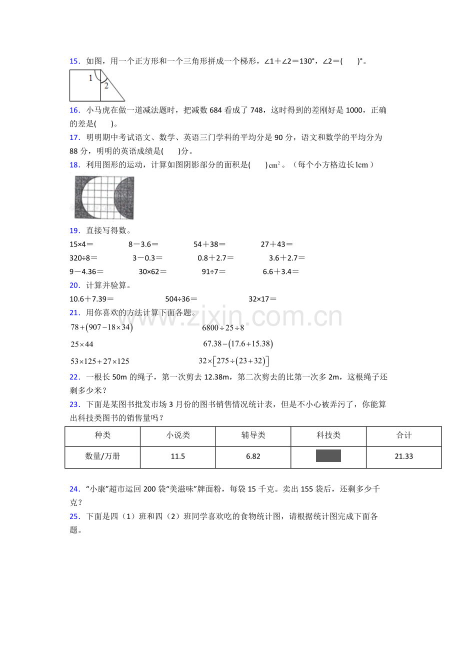 人教版小学四年级下册数学期末测试(含解析)完整.doc_第2页