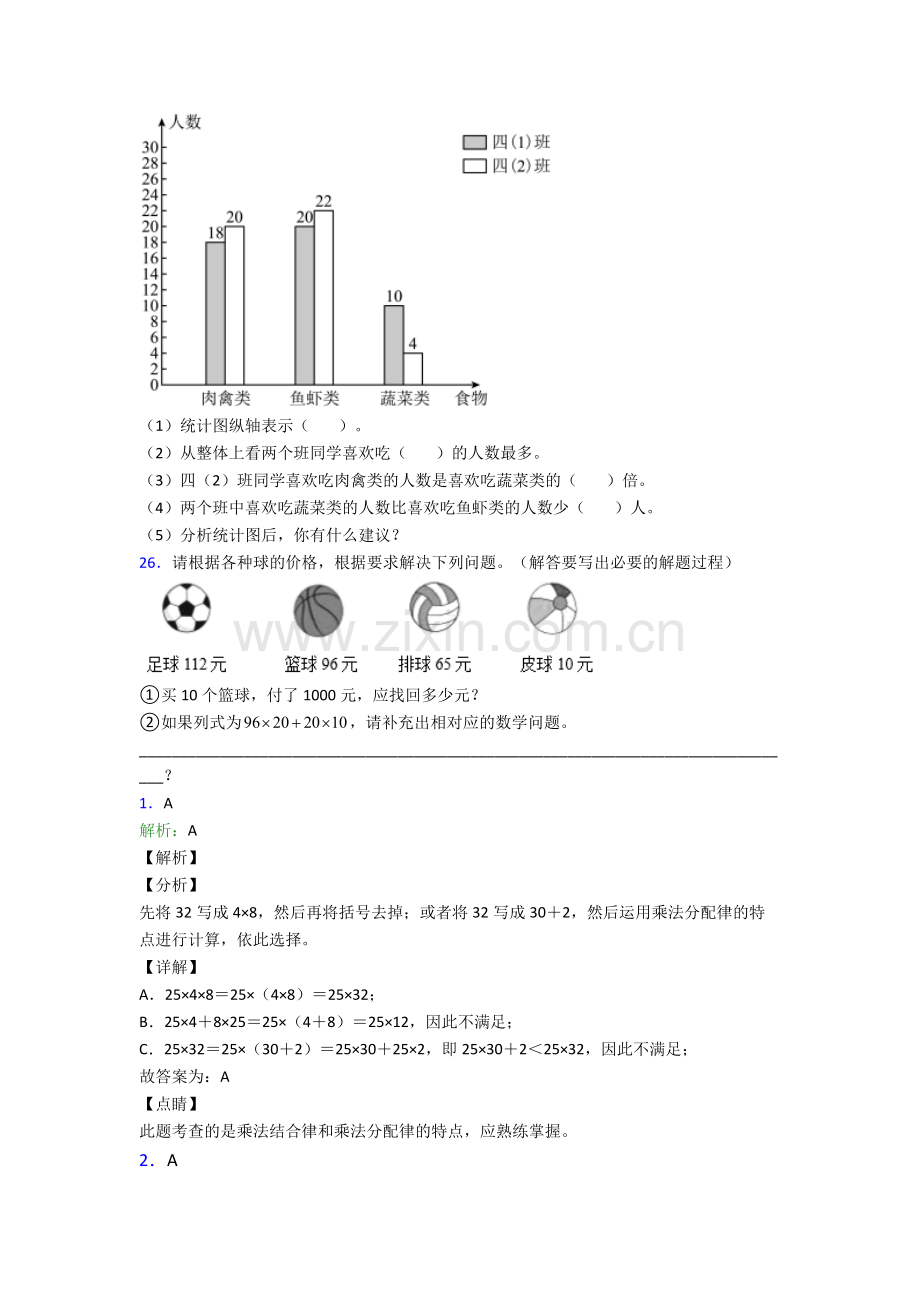 人教版小学四年级下册数学期末测试(含解析)完整.doc_第3页