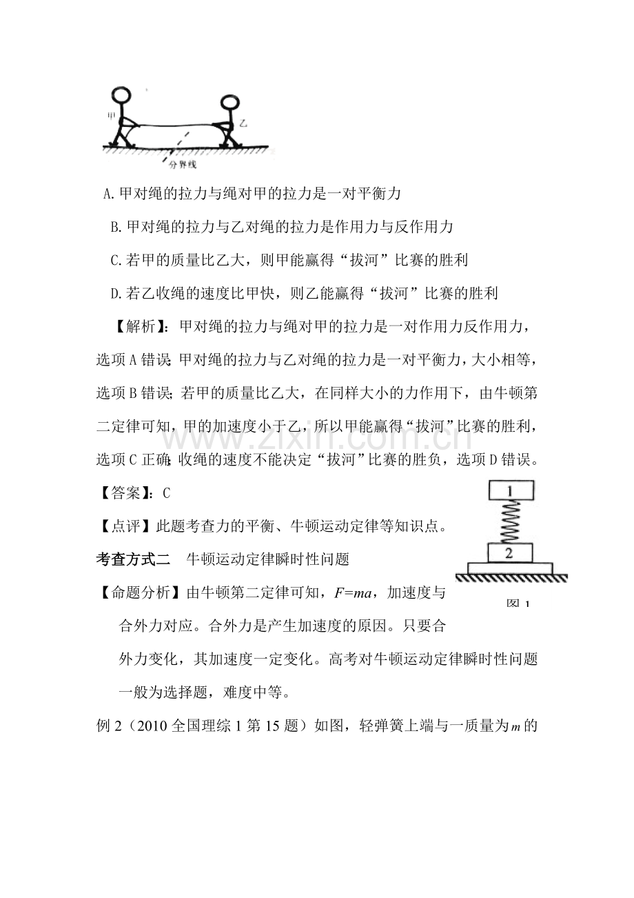 高三物理命题专项复习题5.doc_第2页