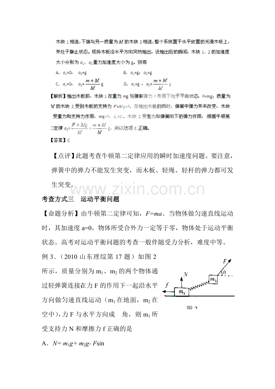 高三物理命题专项复习题5.doc_第3页