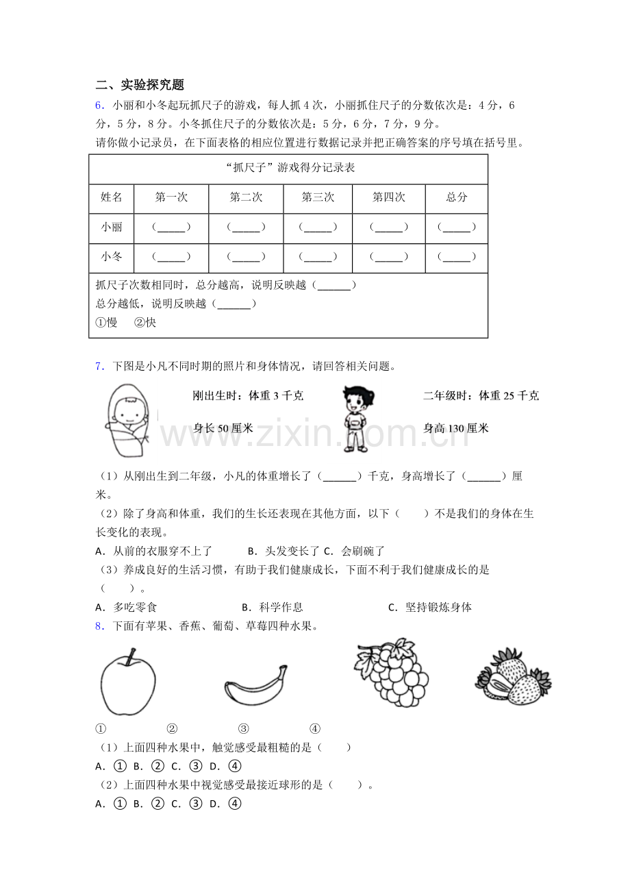 二年级下册期末实验复习试卷(提升篇)(Word版含解析).doc_第3页