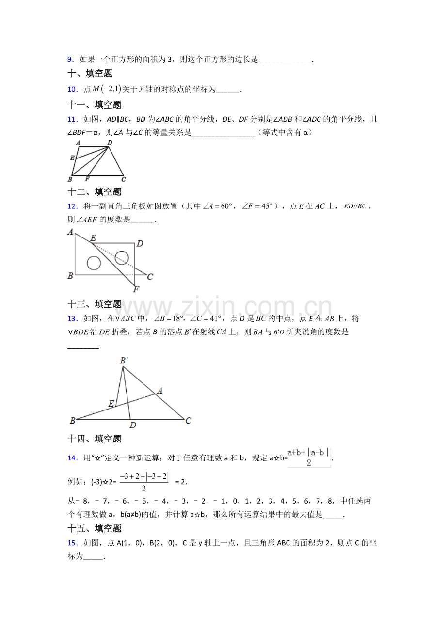 2022年人教版七7年级下册数学期末综合复习试卷含答案优秀.doc_第2页