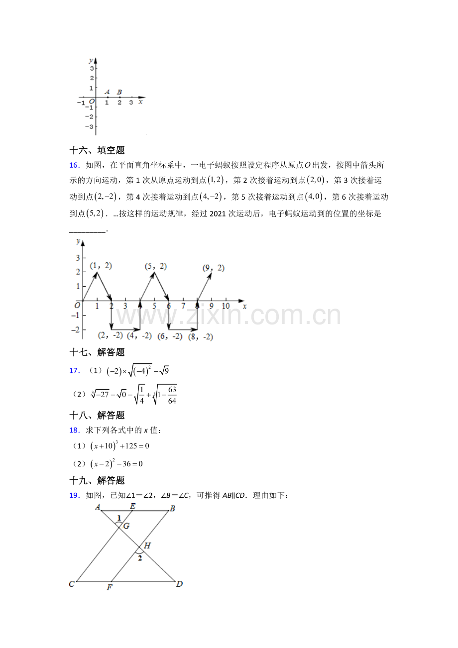 2022年人教版七7年级下册数学期末综合复习试卷含答案优秀.doc_第3页