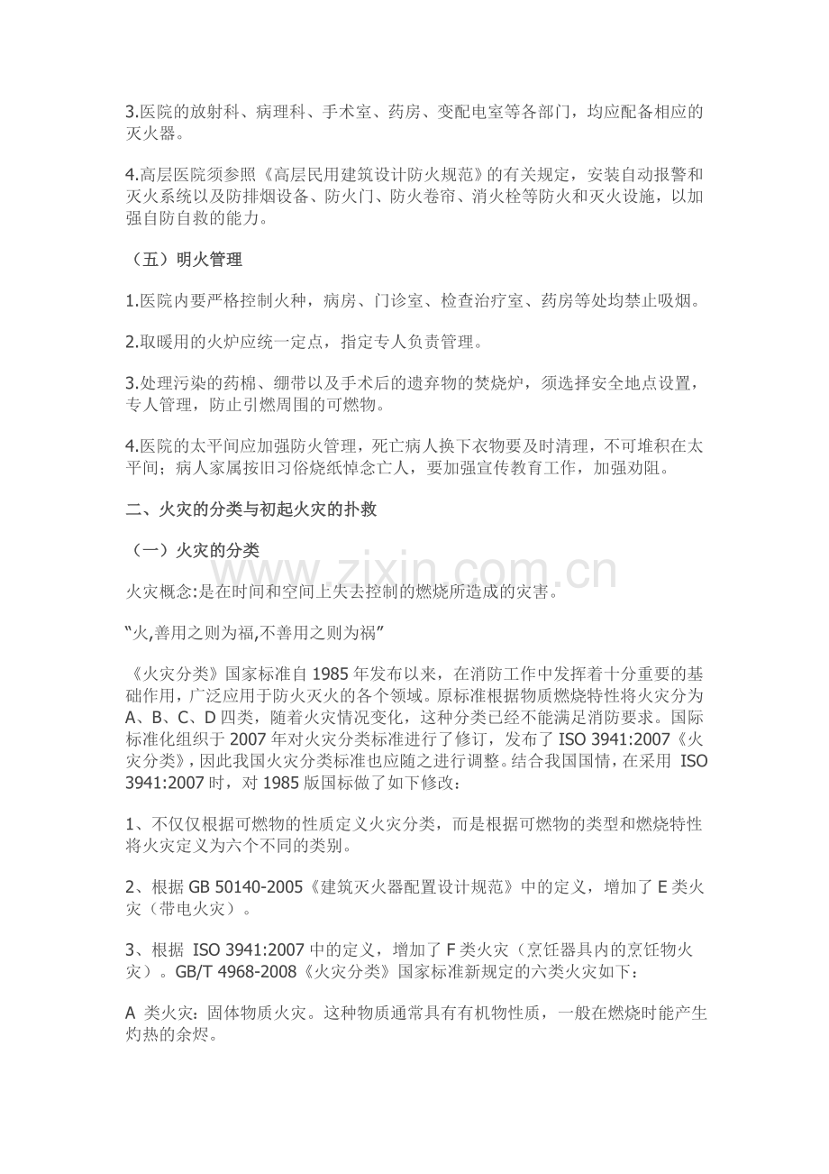 医院消防安全知识培训资料.doc_第3页